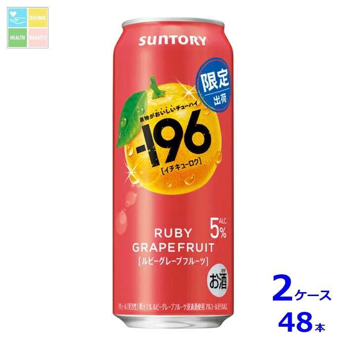 サントリー -196℃ ルビーグレープフルーツ500ml缶×2ケース（全48本）送料無料