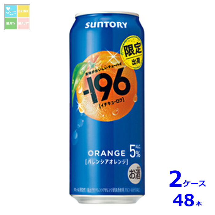 サントリー -196℃ バレンシアオレンジ 500ml缶×2ケース（全48本）送料無料
