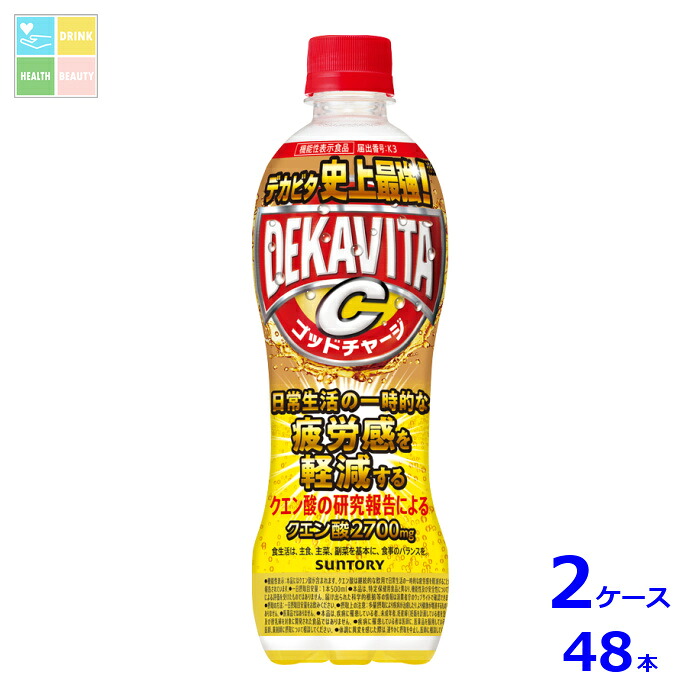 サントリー デカビタC ゴッドチャージ クエン酸 500ml×2ケース（全48本）送料無料