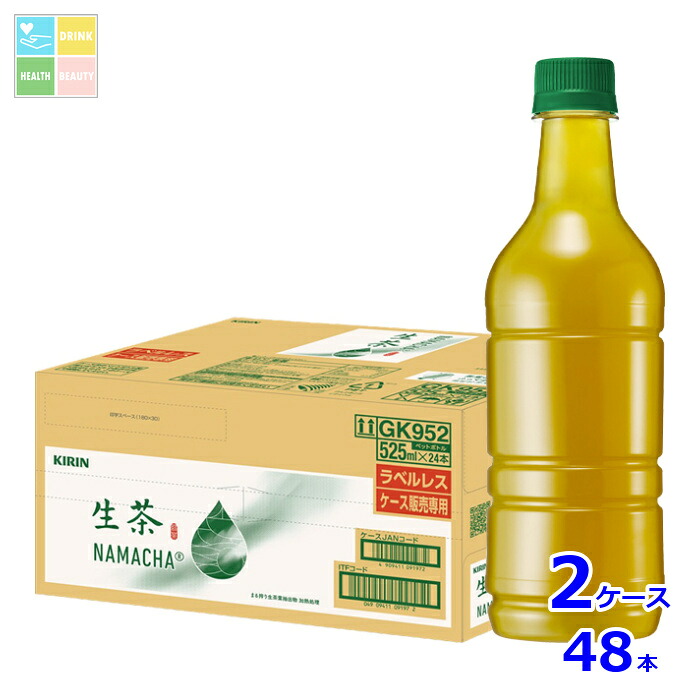キリン 生茶 ラベルレス525ml×2ケース（全48本）送料無料【to】