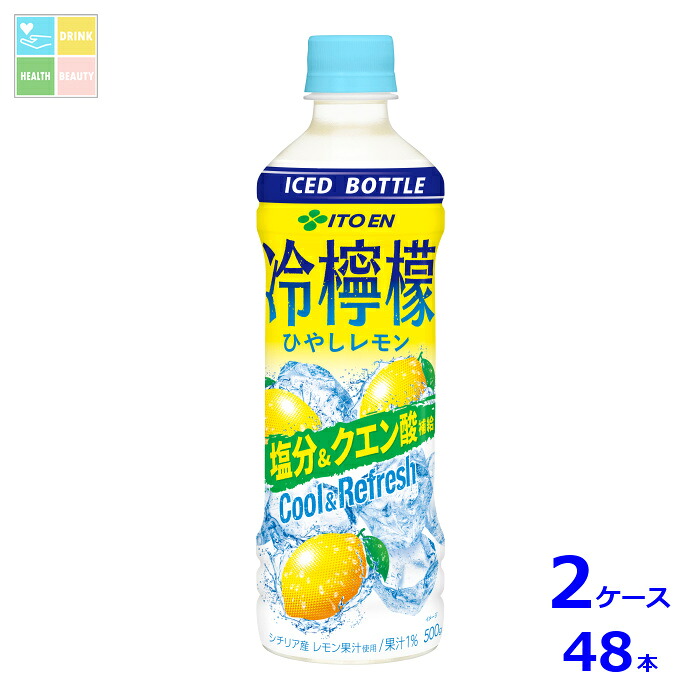 伊藤園 冷檸檬 冷凍対応500ml×2ケース（全48本）送料無料
