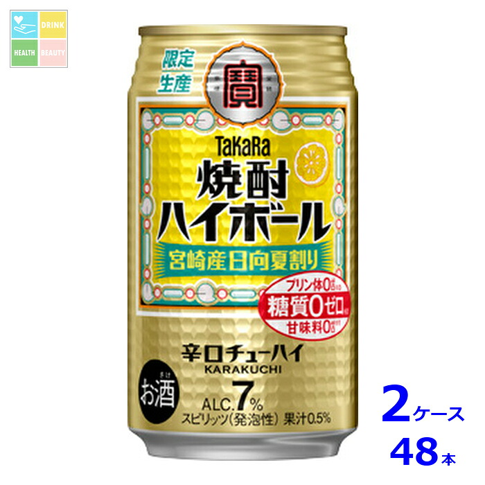 宝酒造 焼酎ハイボール 宮崎産日向夏割り350ml缶×2ケース（全48本）送料無料