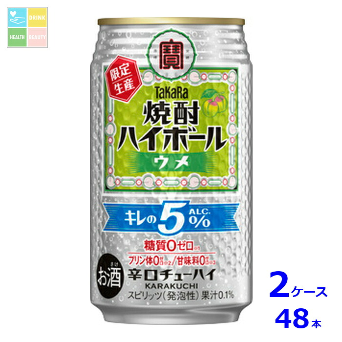 宝酒造 焼酎ハイボール キレの5％ ウメ350ml缶×2ケース（全48本）送料無料