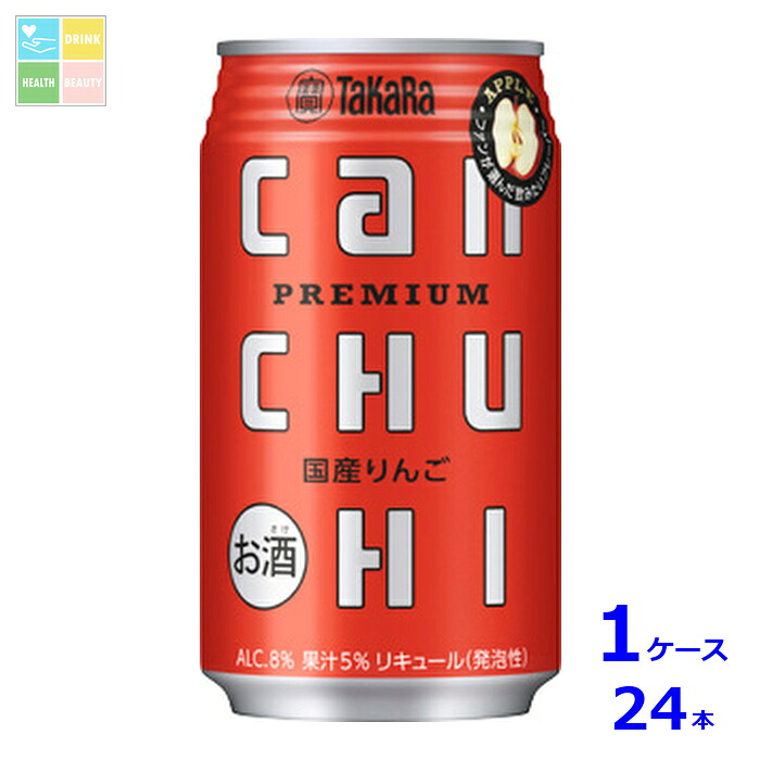 宝酒造 canチューハイ 国産りんご350ml缶×1ケース（全24本）送料無料