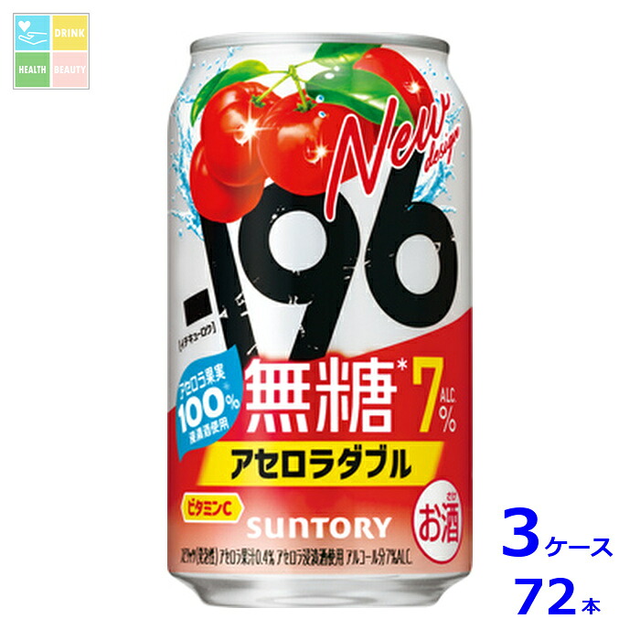 サントリー -196℃ 無糖 アセロラダブル350ml缶×3ケース（全72本）送料無料