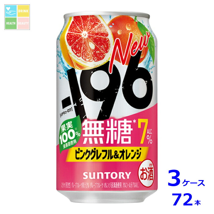 サントリー -196℃ 無糖 ピンクグレフル&オレンジ350ml缶×3ケース（全72本）送料無料