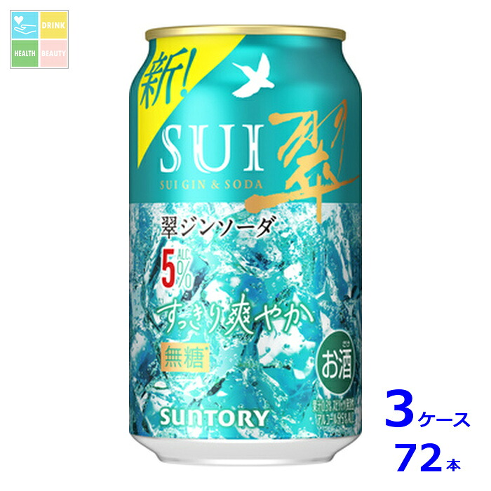 サントリー 翠ジンソーダ すっきり爽やか 350ml缶×3ケース（全72本）送料無料 9,813円