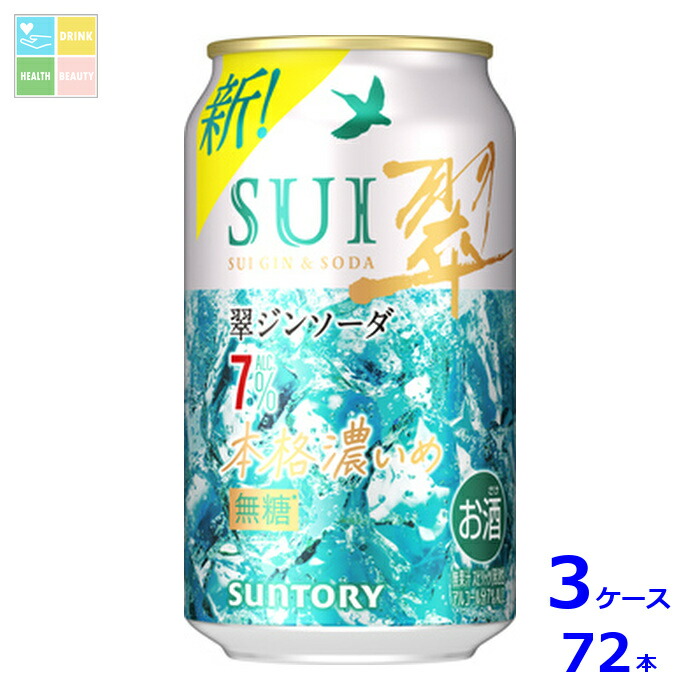 サントリー 翠ジンソーダ 本格濃いめ 350ml缶×3ケース（全72本）送料無料