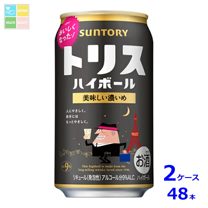 サントリー トリスハイボール 美味しい濃いめ 350ml缶×2ケース（全48本）送料無料
