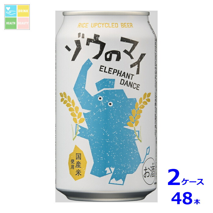 ビール 象印フレスコ ゾウのマイ350ml缶&times;2ケース（全48本）送料無料｜うまいもん屋　美美健康サルーテ