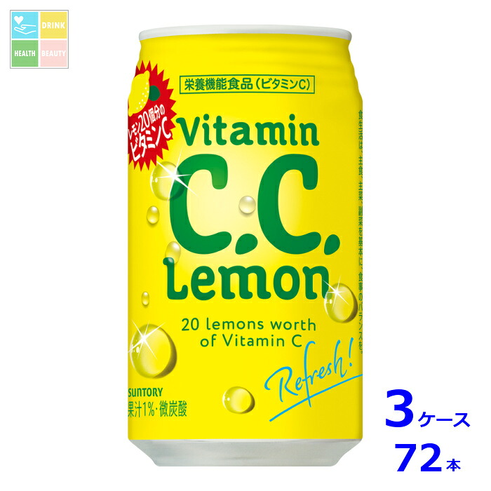サントリー CCレモン350ml缶×3ケース（全72本）送料無料