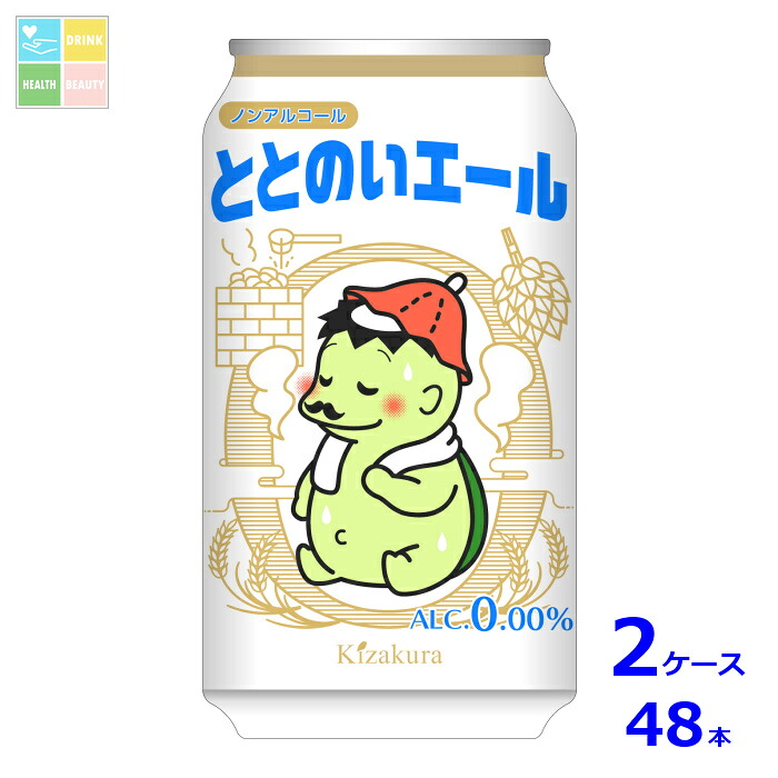 黄桜 ととのいエール ノンアルコールビール350ml缶×2ケース（全48本）送料無料 新商品 新発売