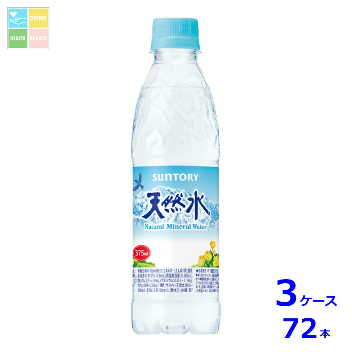 サントリー 天然水375ml×3ケース（全72本）送料無料
