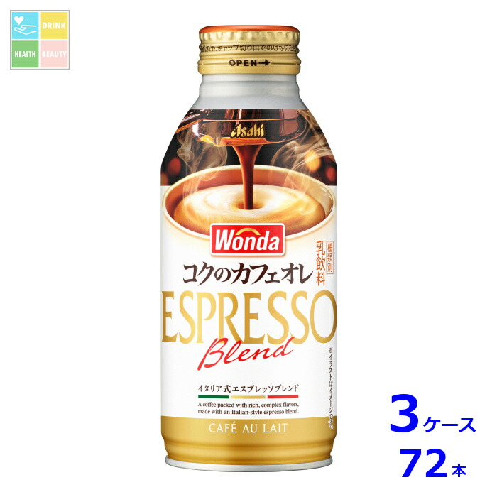 先着限りクーポン付 アサヒ ワンダ コクのカフェオレ370mlボトル缶×3ケース(全72本)送料無料【co】