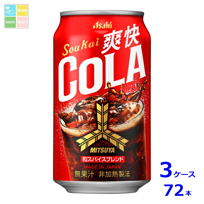 先着限りクーポン付 アサヒ 三ツ矢 爽快コーラ350ml缶×3ケース（全72本）送料無料【co】
