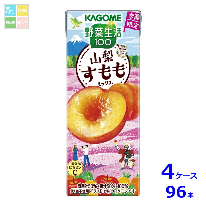カゴメ 野菜生活100 山梨すももミックス195ml紙パック×4ケース（全96本）送料無料