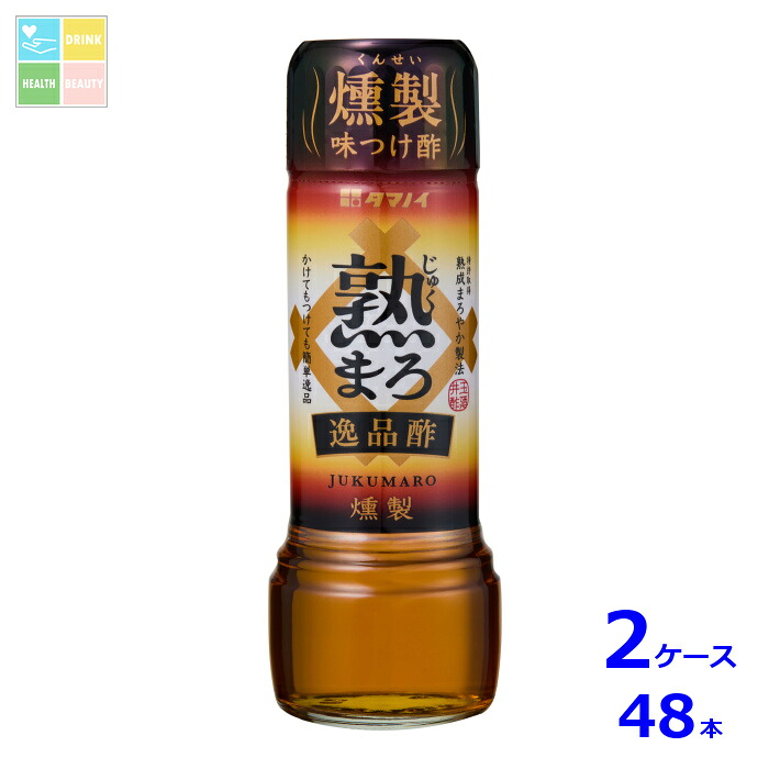 タマノイ酢 熟まろ 逸品酢 燻製185ml瓶&times;2ケース（全48本）送料無料｜うまいもん屋　美美健康サルーテ