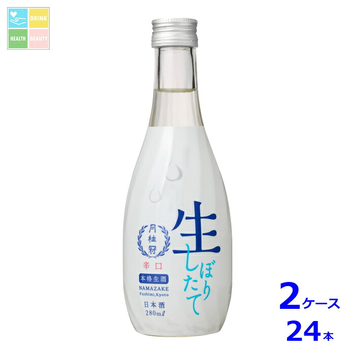 月桂冠 生酒280ml瓶×2ケース（全24本）送料無料