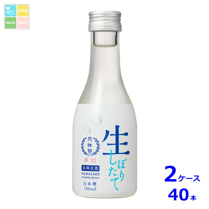 月桂冠 生酒180ml瓶×2ケース（全40本）送料無料
