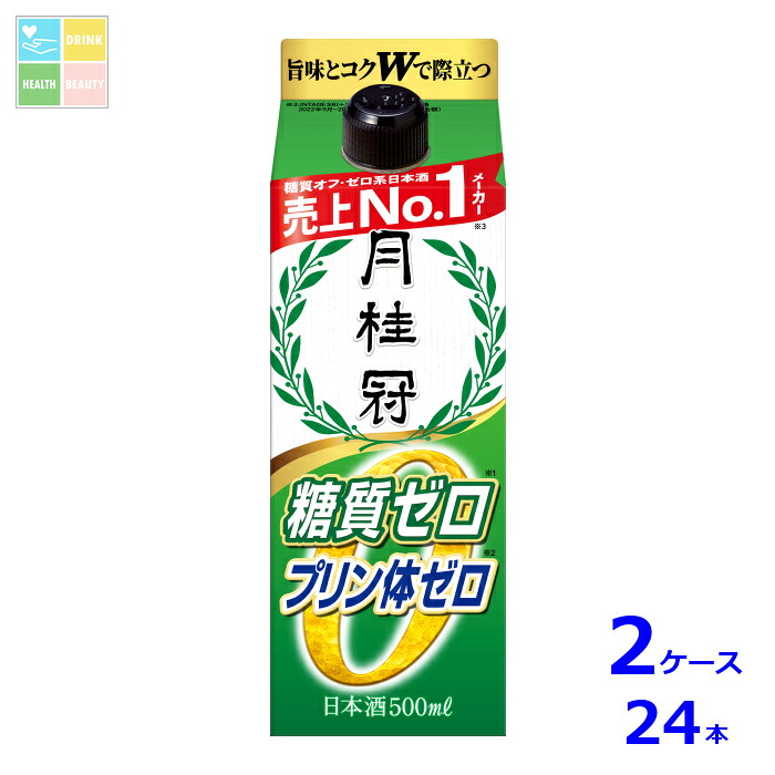 月桂冠 糖質プリン体Wゼロパック500ml紙パック×2ケース（全24本）送料無料