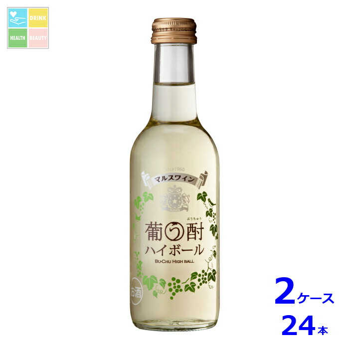 本坊酒造 葡う酎ハイボール250ml瓶×2ケース（全24本）送料無料