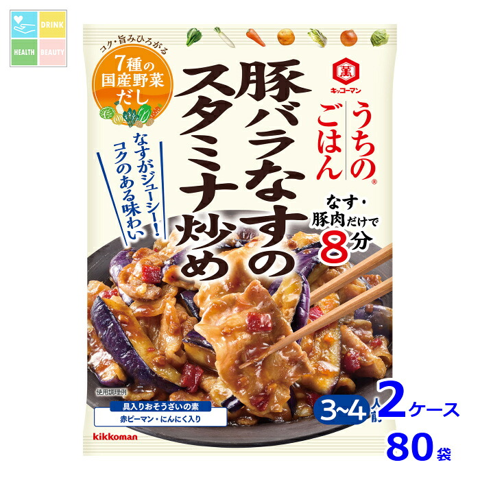 先着限りクーポン付 キッコーマン うちのごはん おそうざいの素 豚バラなすのスタミナ炒め72g×2ケース（全80本）送料無料【dell】【co】