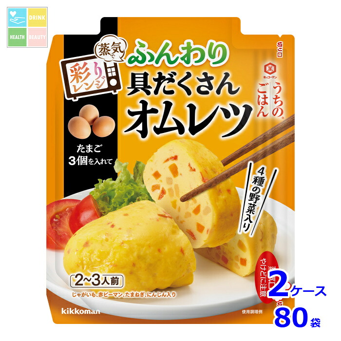 先着限りクーポン付 キッコーマン うちのごはん 彩りレンジの素 ふんわり具だくさんオムレツ82g&times;2ケース（全80本）送料無料【co】｜うまいもん屋　美美健康サルーテ
