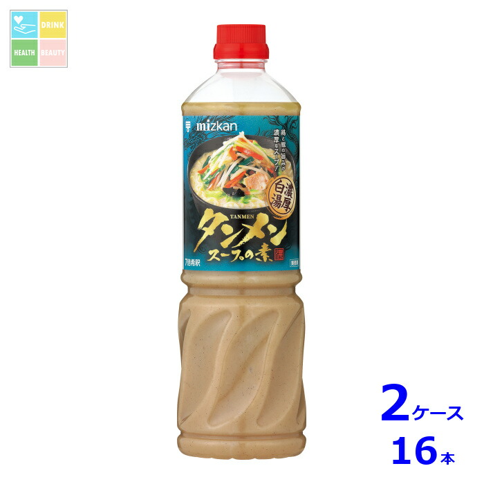 先着限りクーポン付 ミツカン タンメンスープの素 濃厚白湯1130g×2ケース（全16本）送料無料【co】