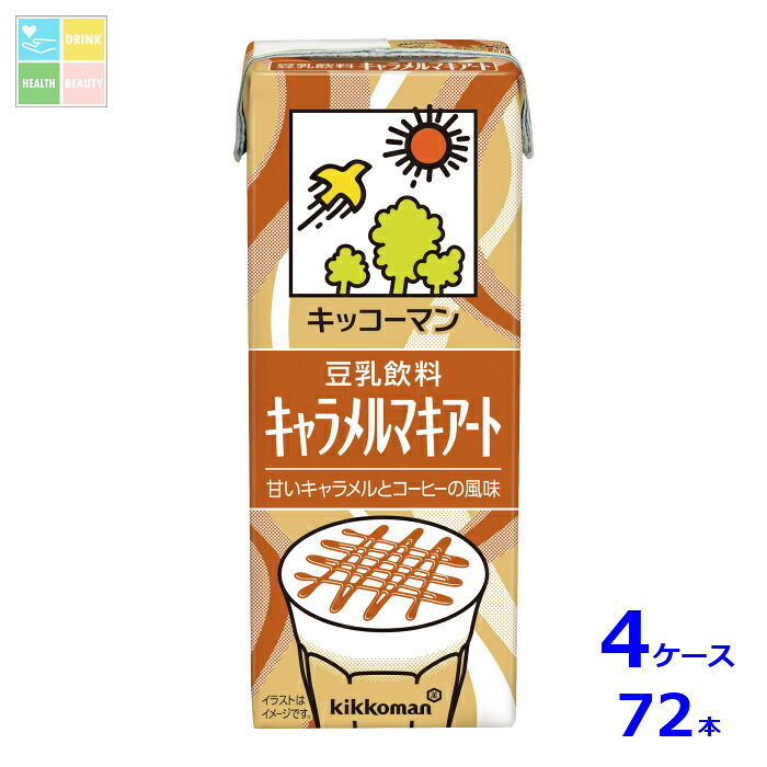 キッコーマン 豆乳飲料 キャラメルマキアート200ml紙パック×4ケース（全72本）送料無料