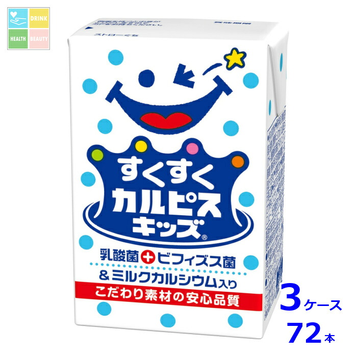 エルビー すくすくカルピスキッズ125ml紙パック×3ケース（全72本）送料無料