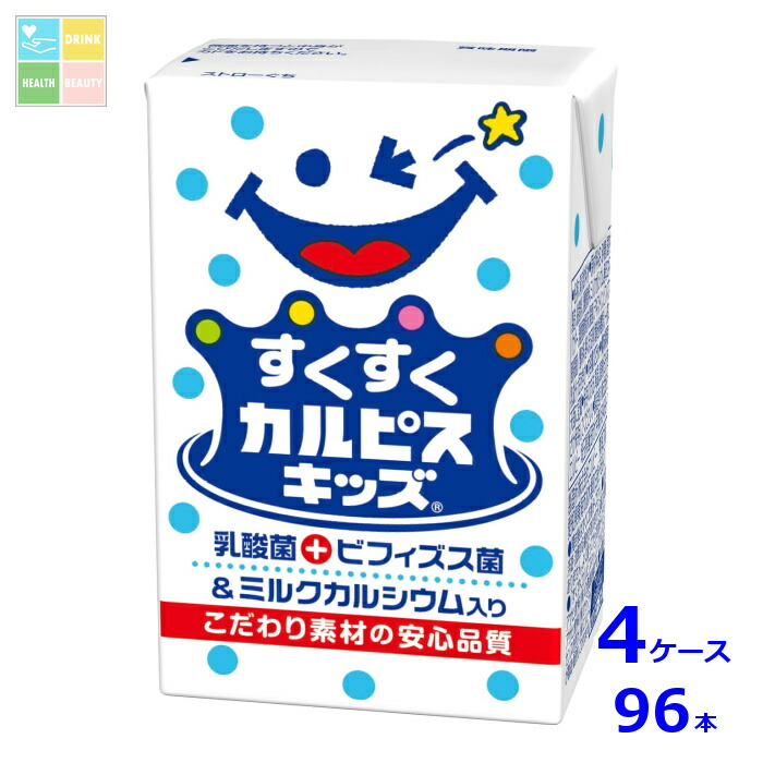 エルビー すくすくカルピスキッズ125ml紙パック×4ケース（全96本）送料無料
