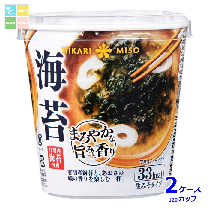 ひかり味噌 カップみそ汁 まろやかな旨みと香り 海苔1食カップ&times;2ケース（全120本）送料無料｜うまいもん屋　美美健康サルーテ