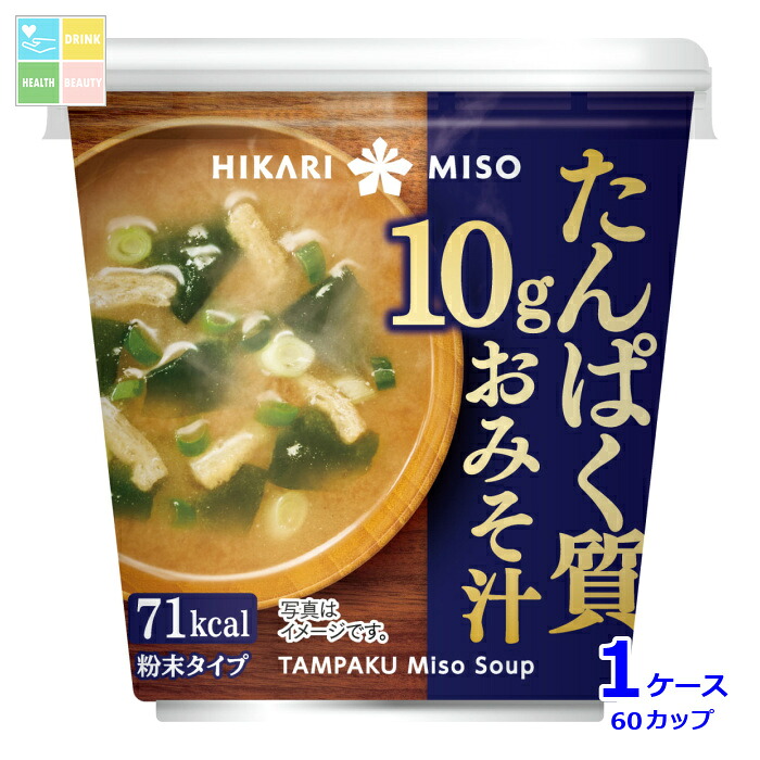 ひかり味噌 たんぱく質10g おみそ汁1食&times;1ケース（全60本）送料無料｜うまいもん屋　美美健康サルーテ