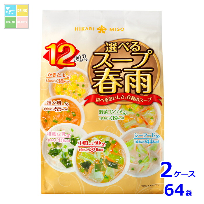 ひかり味噌 選べるスープ春雨12食&times;2ケース（全64本）送料無料｜うまいもん屋　美美健康サルーテ