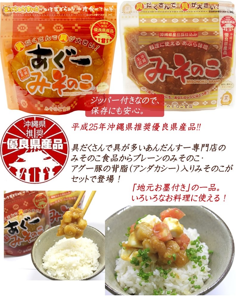 独創的 楽天市場 みそのこ食品 みそのこ 2種セット みそのこ 0g あぐー みそのこ 0g 9セット 沖縄 土産 人気 油味噌 ご飯のお供 あんだんすー専門店の味 沖縄優良県産品 送料無料 旨いもんハンター 最適な材料 Lexusoman Com