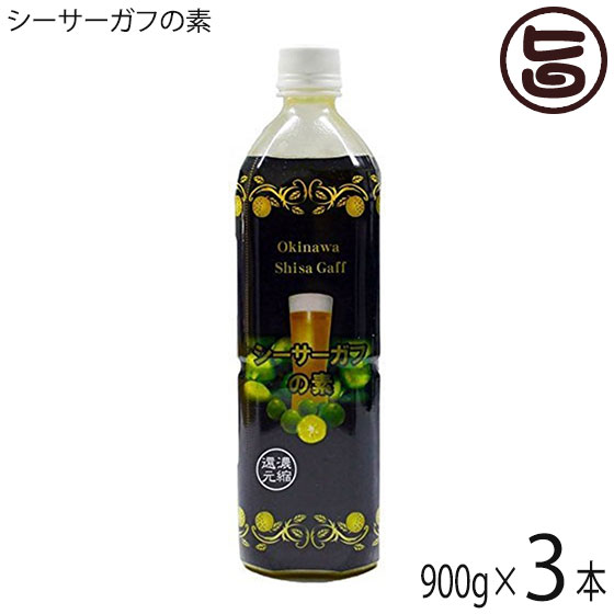 渡具知 シーサーガフの素 900g×3本 沖縄 人気 お酒 土産 珍しい ノビレチン