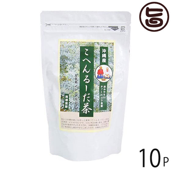 新版 こへんるーだ茶 60g 10p 沖縄土産 沖縄 土産 人気 健康茶 土産 健康管理 開店祝い Www Whitecollarhippie Com