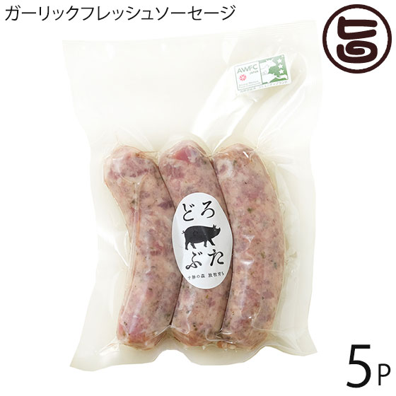 エルパソ どろぶた ガーリックフレッシュソーセージ 3本入(50g/1本)×5P 北海道