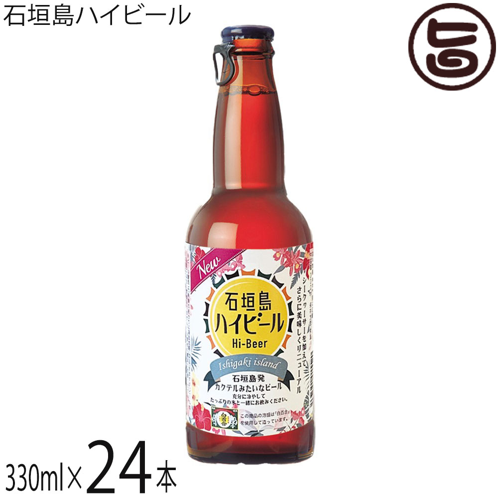 楽天市場】石垣島ハイビール 330ml×6本 石垣島ビール Hi-Beer