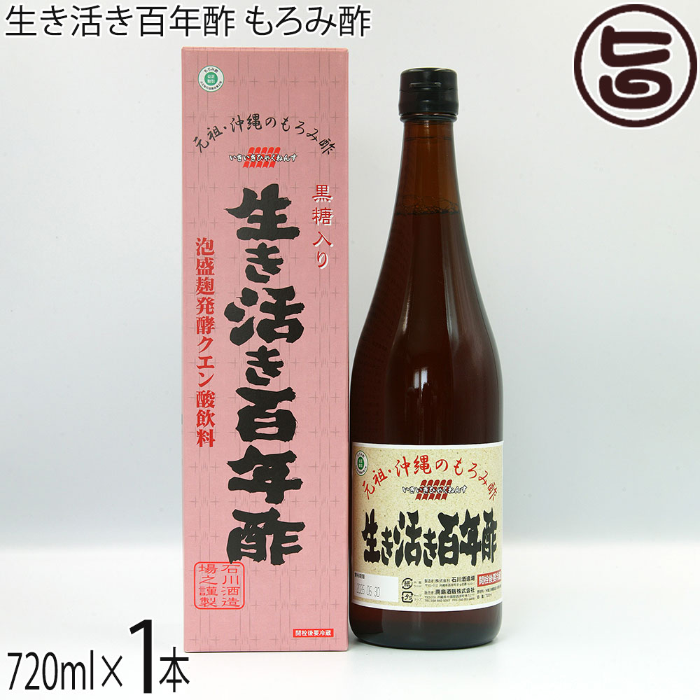 楽天市場】石川酒造場 生き活き百年酢（泡盛麹発酵クエン酸飲料