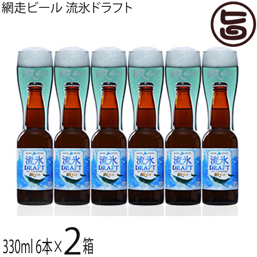 楽天市場】網走 流氷ドラフト 缶350ml×48本(2ケース) 【送料無料※一部