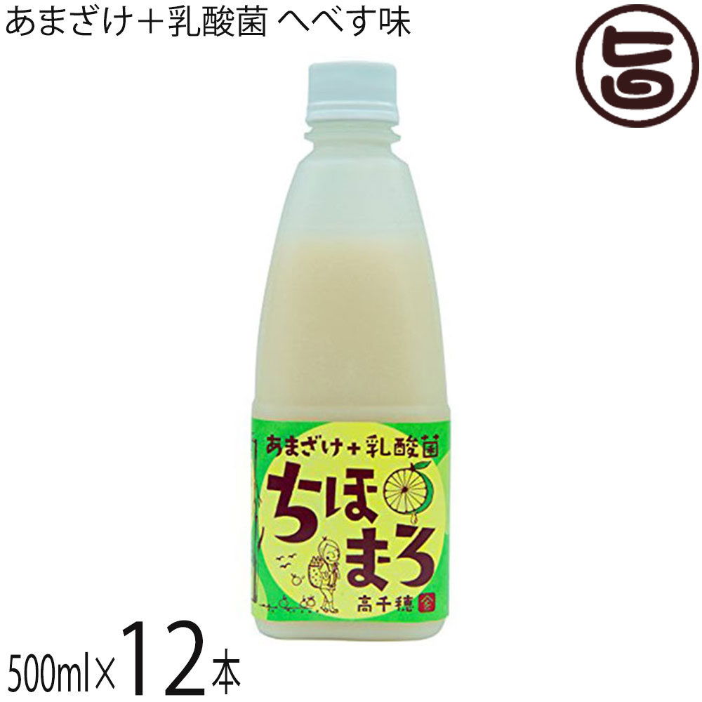 高千穂ムラたび あまざけ+乳酸菌 ちほまろ へべす味 500ml×12本