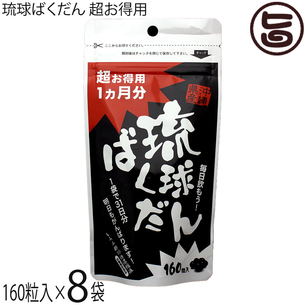 北琉興産 琉球ばくだん 超お得用1ヵ月分 160粒入り口・入口×8袋 思わしい食料雑貨類 もろみ酢 加えること お酒が猥りがましいな方に