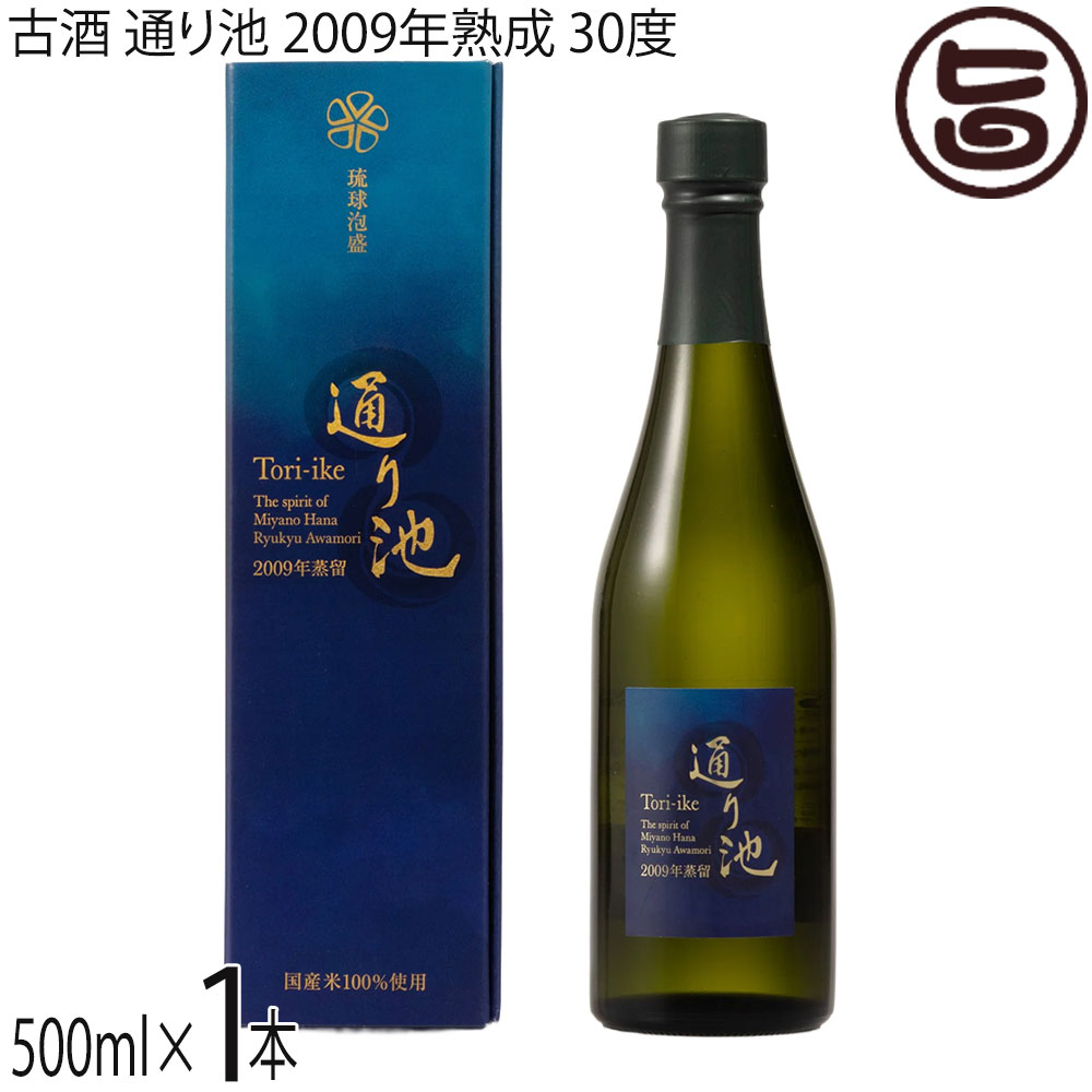 宮の華 琉球泡盛 古酒 通り池 2009年蒸留 30度 500ml&times;1本 沖縄 国産米古酒｜旨いもんハンター