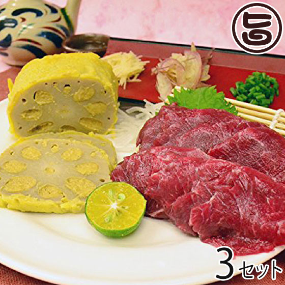 からし蓮根と馬刺しのセット3(馬刺し(上赤身)約200g ・ からし蓮根(中)1本)×3セット 熊本県 九州 名物 人気 定番 熊本名物|旨いもんハンター