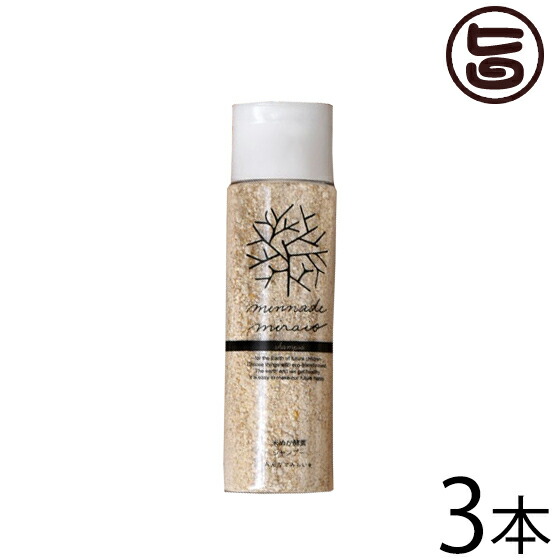 米ぬか酵素シャンプー 105g×3本 無添加 糠 オーガニック 天然 おすすめ 酵素 米糠 ポリアミン キューティクル 保護 皮膚 再生 頭皮 健康 コメのとぎ汁 発酵 ホンヤオ族 ゲンキな国に学べ！ 世界のマル秘健康法 とれたてフジテレビ 送料無料