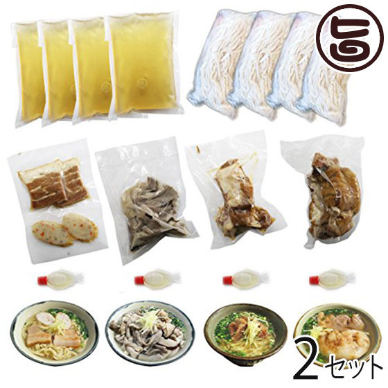みよ家 沖縄そば4種 食べ比べセット沖縄そば・ソーキそば・中味そば・てびちそば ×2セット 沖縄 定番