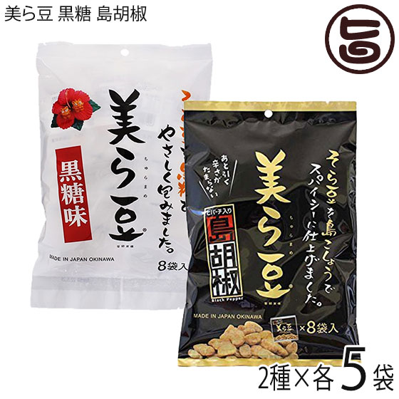 楽天市場】琉球フロント 美ら豆 黒糖 島胡椒 (小) 80g(10g×8包)×各2袋