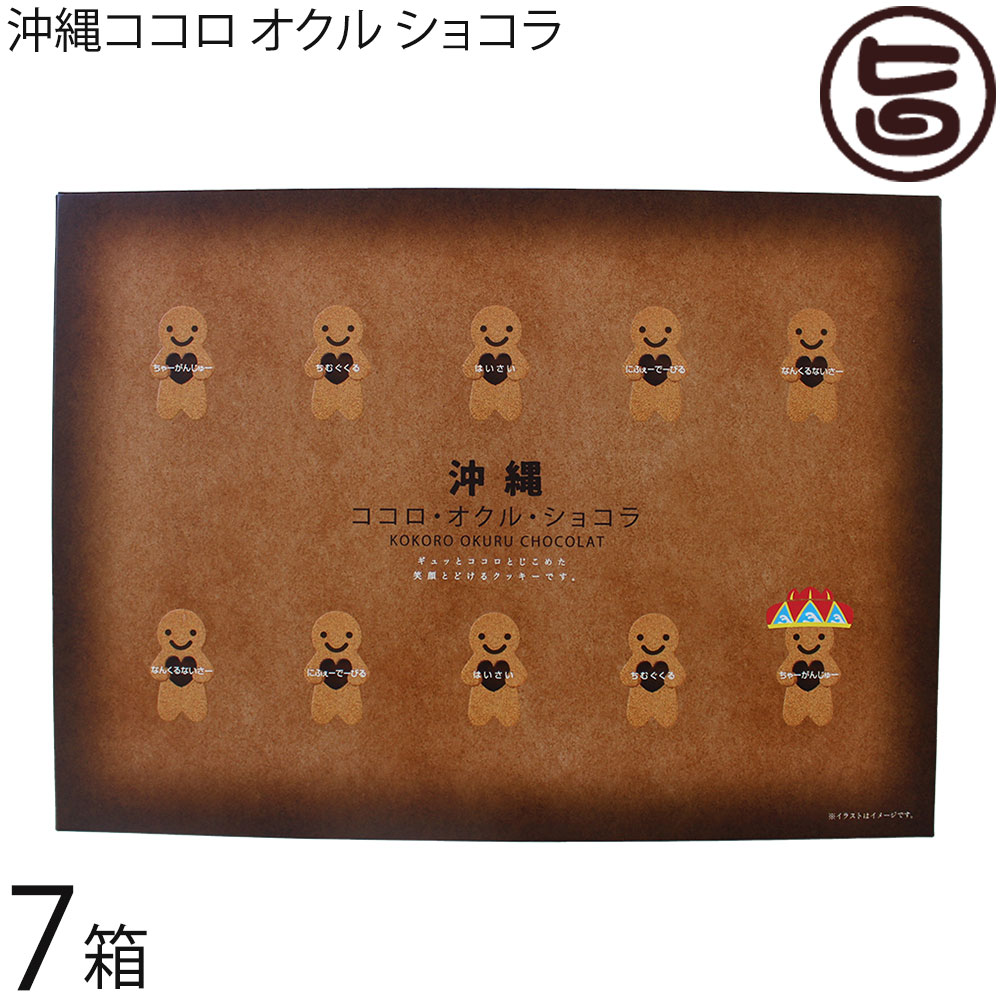 豊上製菓 沖縄ココロ オクル ショコラ 18個入×7箱 沖縄 パッケージに沖縄方言がのってるよ!