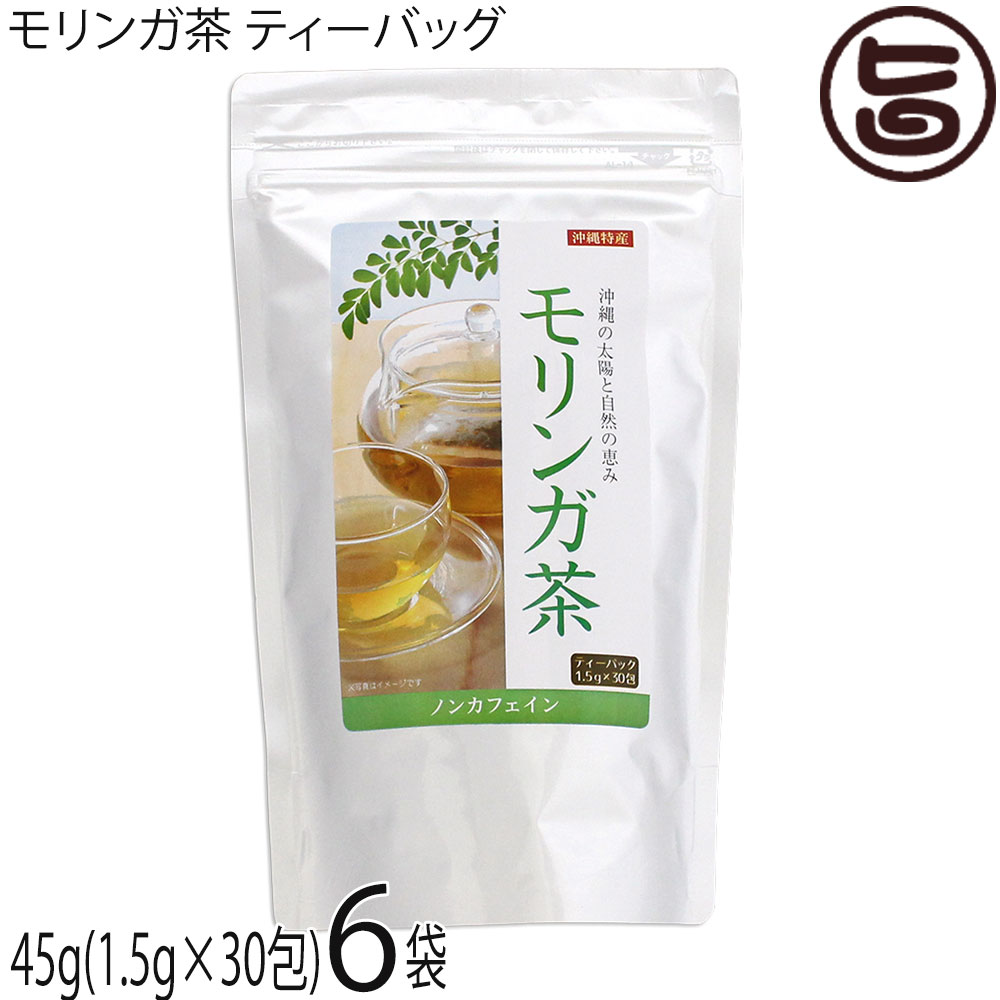 沖縄ウコン販売 モリンガ茶 ティーバッグ 45g(1.5g×30包)×6袋 沖縄 健康茶